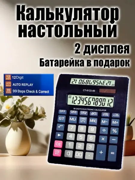 Калькулятор для школы и офиса, с двойным дисплеем MaxBoom