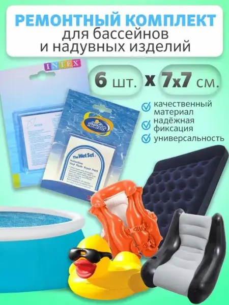 Ремкомплект для надувного бассейна, круга, матраса,ПВХ