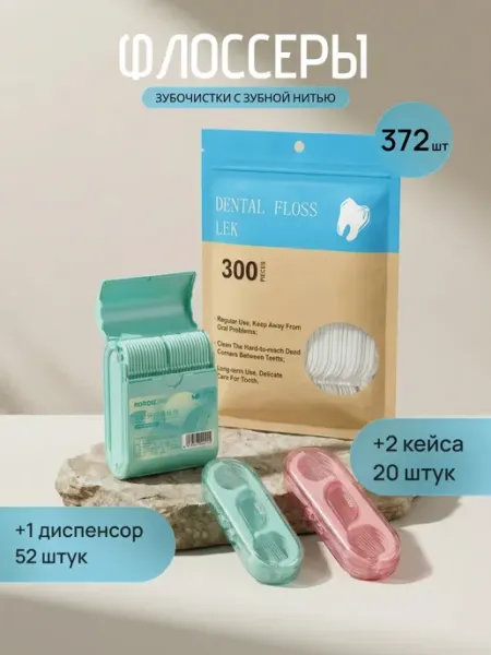 Зубочистки с нитью пластиковые Флоссеры Набор флоссеров