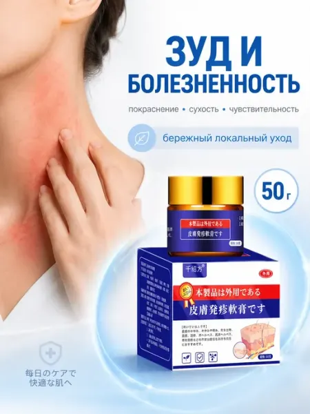 Охлаждающий крем для проблемной кожи от шелушения и сухости…