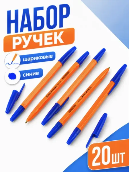 Ручка шариковая синяя. Набор 20 штук Darvish