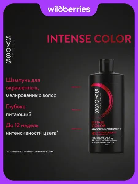 Syoss Шампунь для волос женский для окрашенных IntenseColor 440 мл