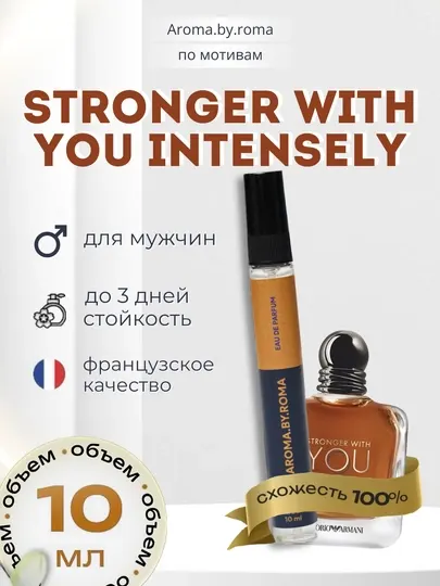 Парфюм мужской, по мотивам Stronger with you Intensely, духи в пробнике, 10 мл