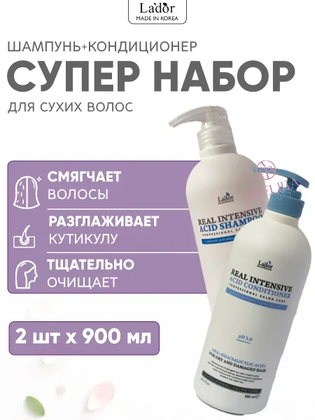 LADOR Набор шампунь и кондиционер Real Intensive для волос