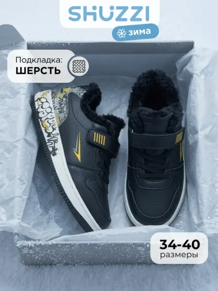 Зимние кроссовки для подростка с мехом Shuzzi
