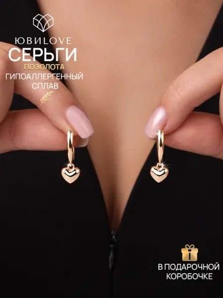 Серьги длинные сердечки бижутерия под золото без камней ЮвиLOVE