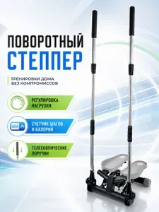 Interfit Мини степпер поворотный с поручнями