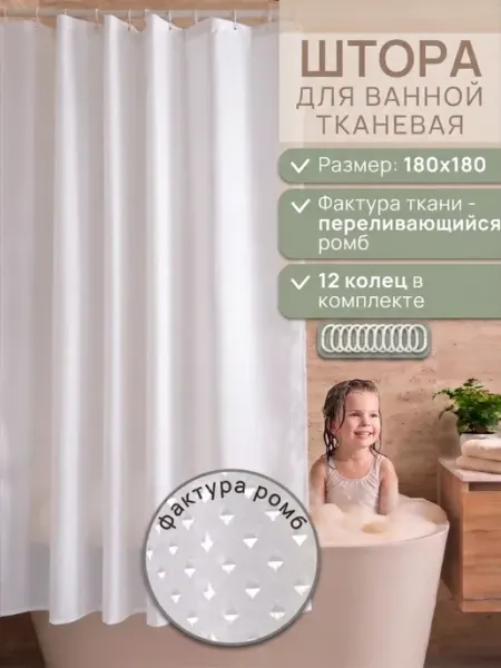 Interierro Штора для ванной тканевая водоотталкивающая