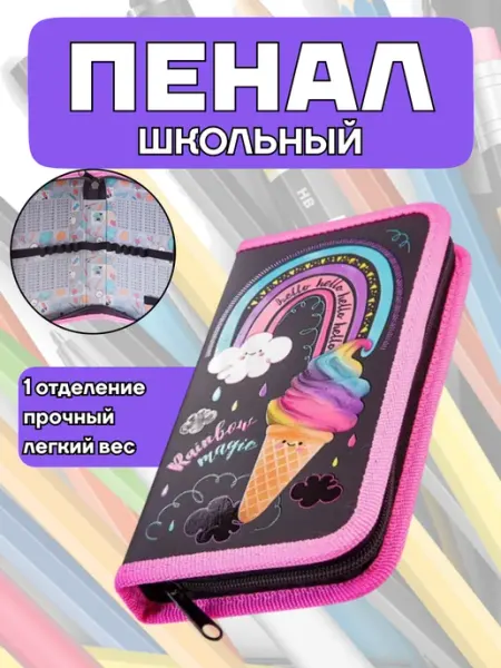 Пенал школьный тканевый детский 1 отделение милый HEARTBROKEN