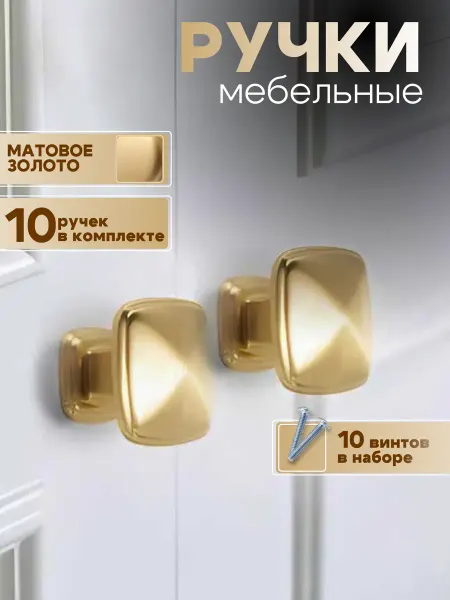 Af.interior Ручки для мебели золото кнопка