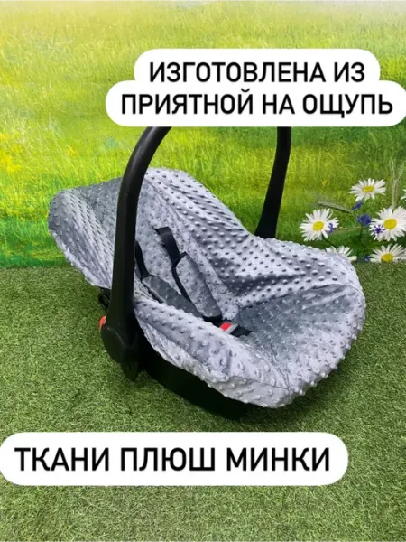 Чехол-накидка для автолюльки Плюш Минки BabyУют