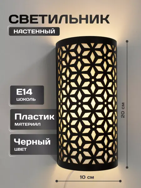 Komled Настенный светильник бра INTERIOR PANDORA SN R пластик