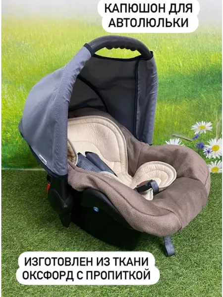 Капюшон для автолюльки BabyУют