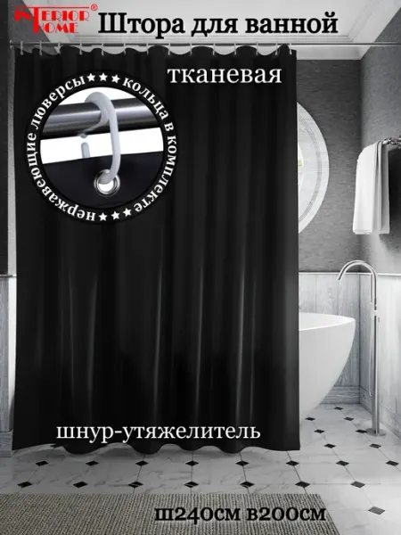 InteriorHome Штора для ванной тканевая синяя, Ш240хВ200см, с кольцами