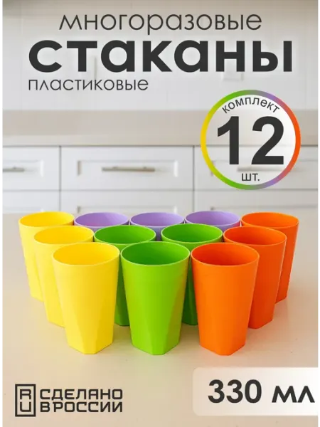 Стаканы пластиковые цветные 12 шт Орман