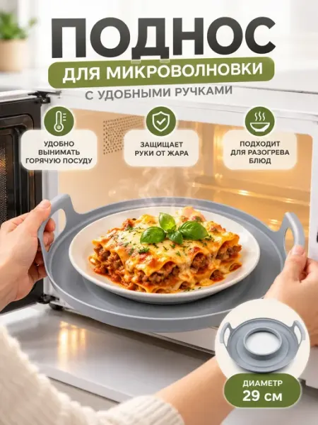 Поднос для микроволновой печи с боковыми ручками OneLife2