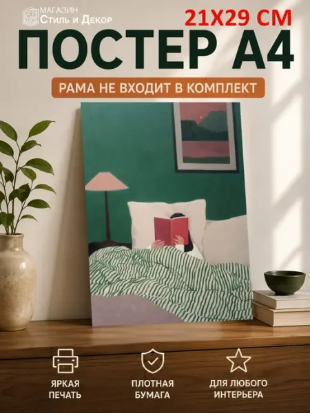 Постер Человек читает книгу в постели, (А4) 21х29,7 см Нет бренда