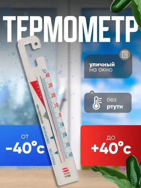 Термометр комнатный Luazon Home