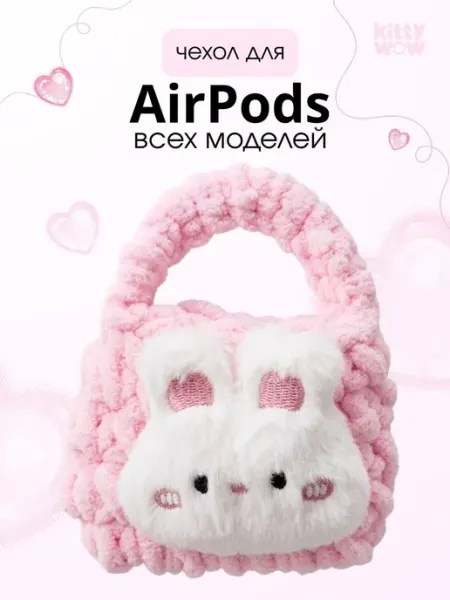 Вязаный чехол для Airpods c зайчиком kittywow