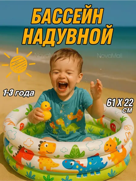 INTEX официальный поставщик Бассейн детский надувной Intex