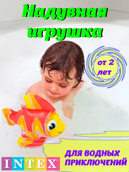 Intex Детская надувная игрушка для ванны