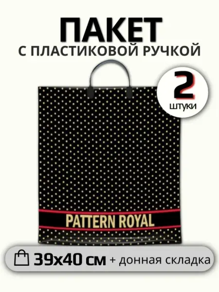 Пакет с пластиковой ручкой Паттерн горошек (набор 2 штуки)