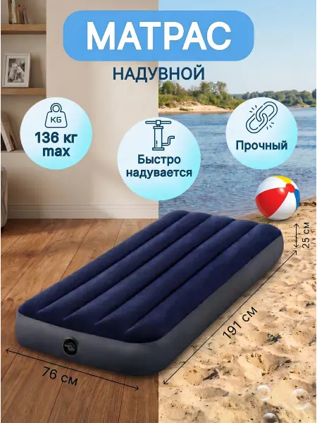INTEX официальный поставщик Матрас надувной