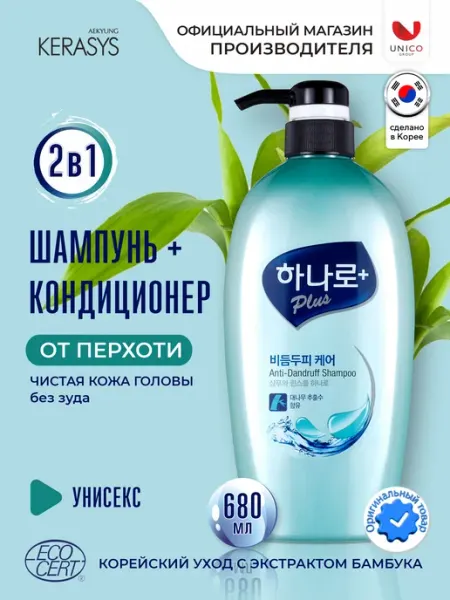 Hanaro Plus Корейский Шампунь с кондиционером 2в1 ПРОТИВ 680