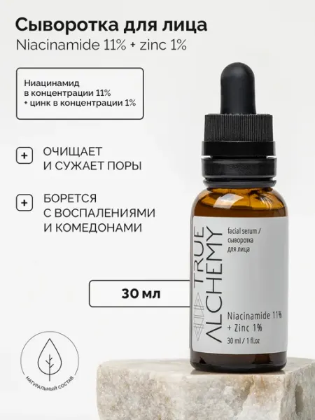 Сыворотка с ниацинамидом 11% и цинком 1% от прыщей на лице TRUE ALCHEMY