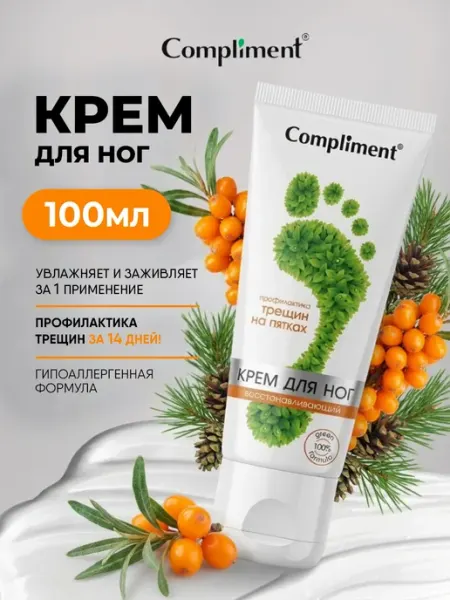 Крем для ног от трещин и сухости Восстанавливающий 100мл Compliment