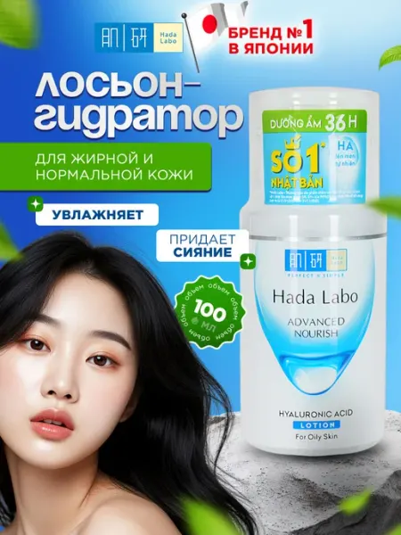 Лосьон тоник увлажняющий для нормальной и жирной кожи, 100мл Hada Labo