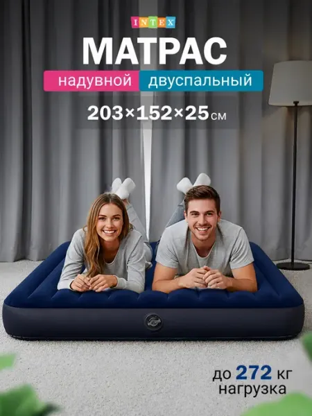 INTEX официальный поставщик Матрас надувной двуспальный INTEX оригинал