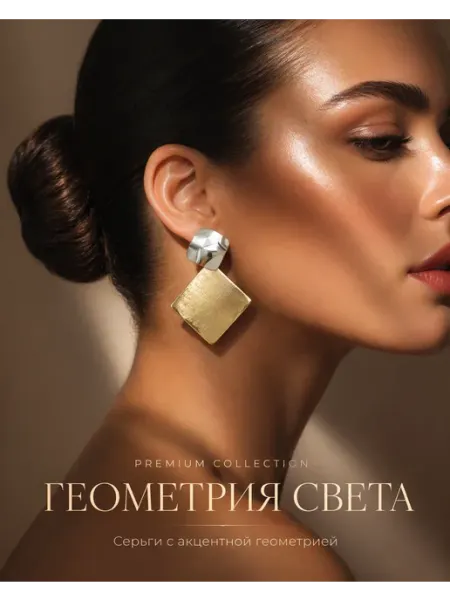 Серьги бижутерия под золото крупные квадратные PODKAPAEVA&K
