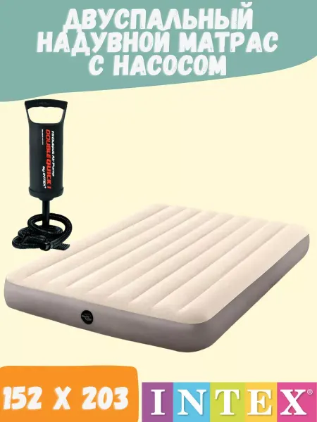 Intex Матрас надувной двухспальный с насосом