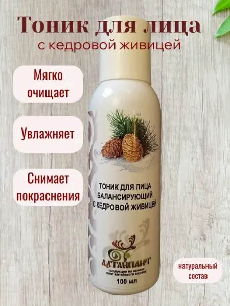 Тоник для лица с кедровой живицей алтайпант