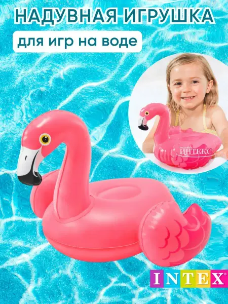 Intex Надувные игрушки для детей Фламинго