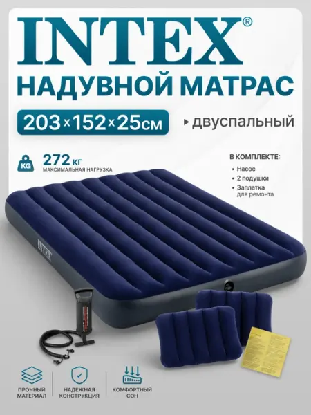 Intex Матрас надувной с насосом и подушками