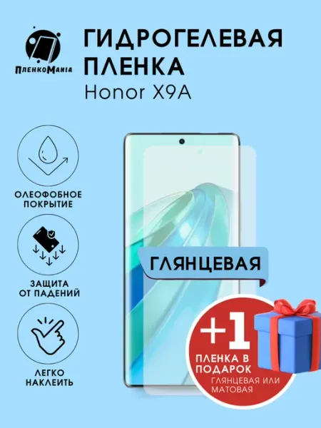 Гидрогелевая пленка Honor X9A 1+1(2шт гл) ПленкоMania