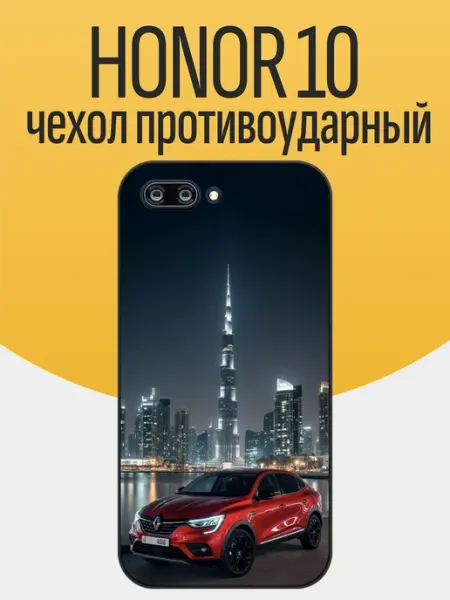 Чехол на Honor 10 Renault Arkana funcase