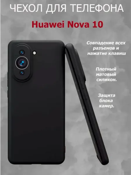 Чехол на Huawei Nova 10 Jeton Case