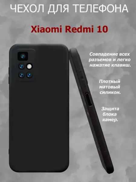 Чехол на Xiaomi Redmi 10 Jeton Case
