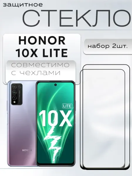 Защитное стекло для 10X Lite HONOR