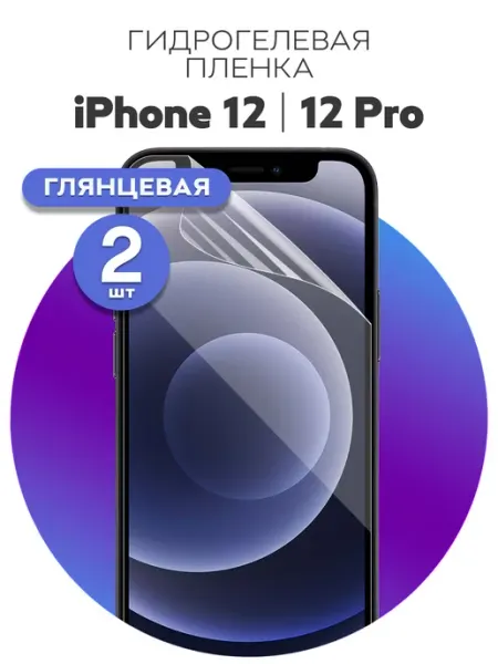 Защитная пленка на iPhone 12, iPhone 12 Pro Luxury Acces