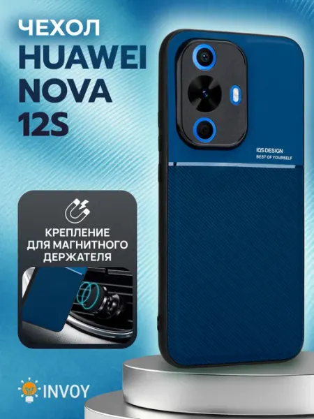 Чехол на Huawei Nova 12s накладка INVOY