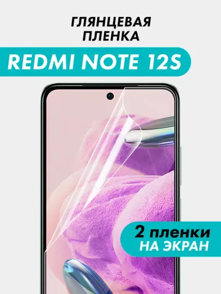 Гидрогелевая пленка Redmi Note 12S Suns Store