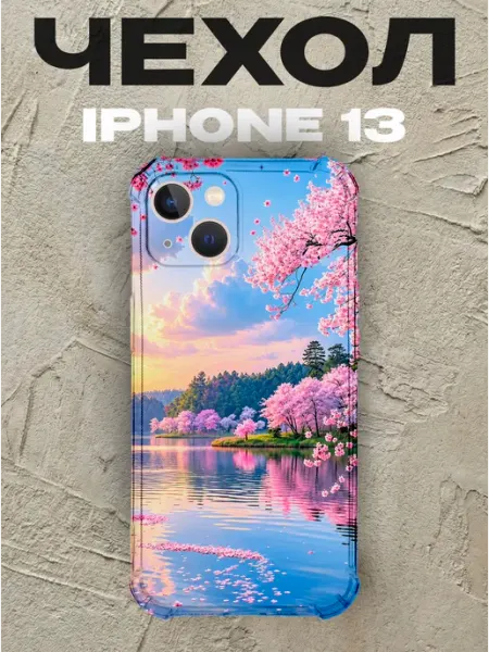 Чехол на iPhone 13 сакура и пагода