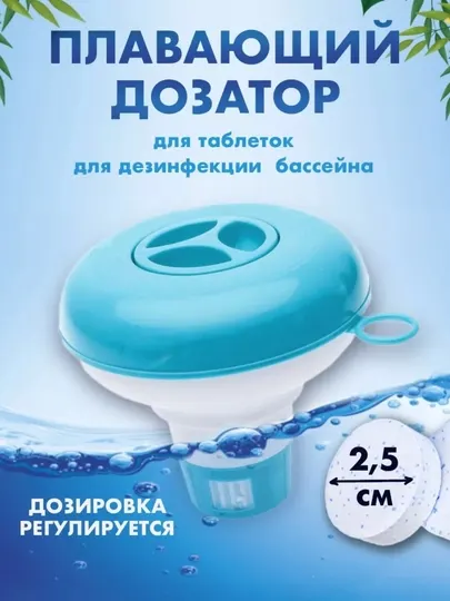 Плавающий дозатор Intex для бассейна, поплавок дозатор для химии в бассейн