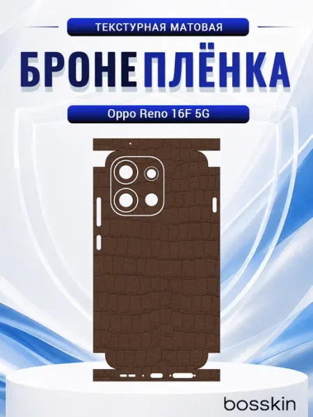 Защита корпуса кожей для Oppo Reno 16F bosskin