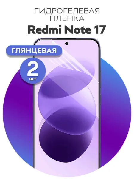 Гидрогелевая защитная пленка на Redmi Note 17 Luxury Acces