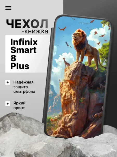 Чехол книжка для Infinix Smart 8 Plus 2Case